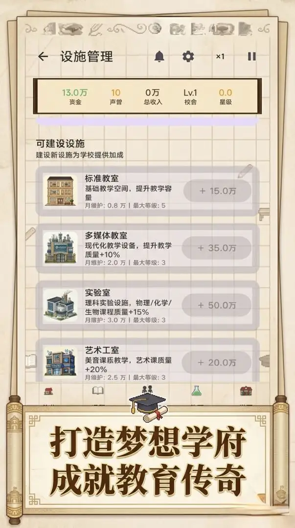 校长我来当免广告版下载