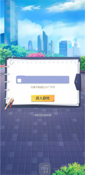 校长我来当免广告版下载