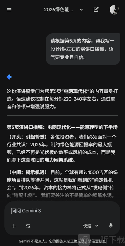 gemini双子座ai助手下载