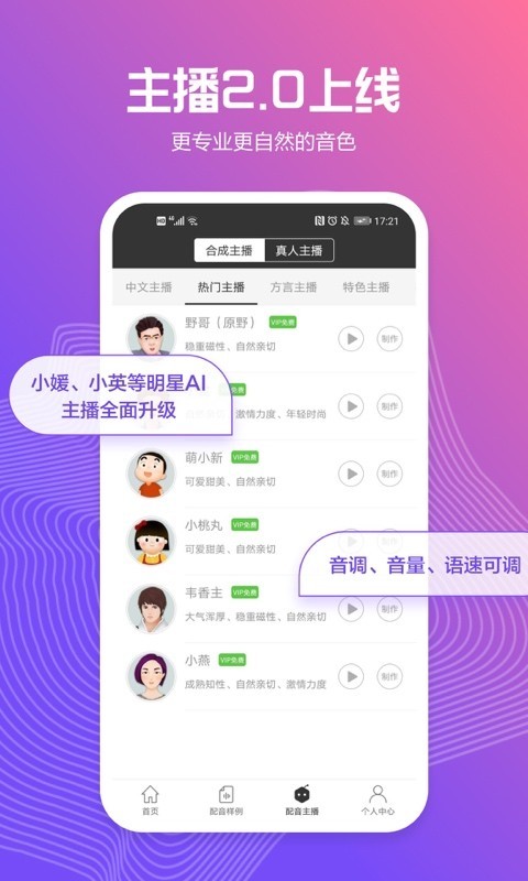科大讯飞配音app最新版下载
