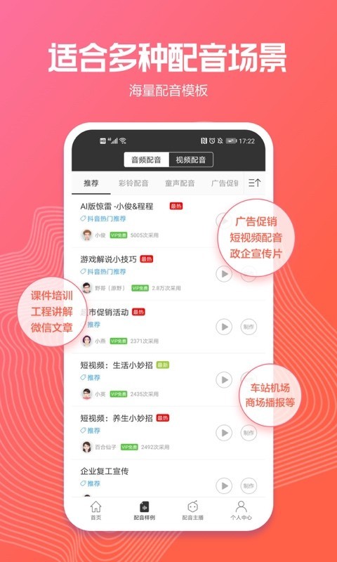 科大讯飞配音app最新版下载