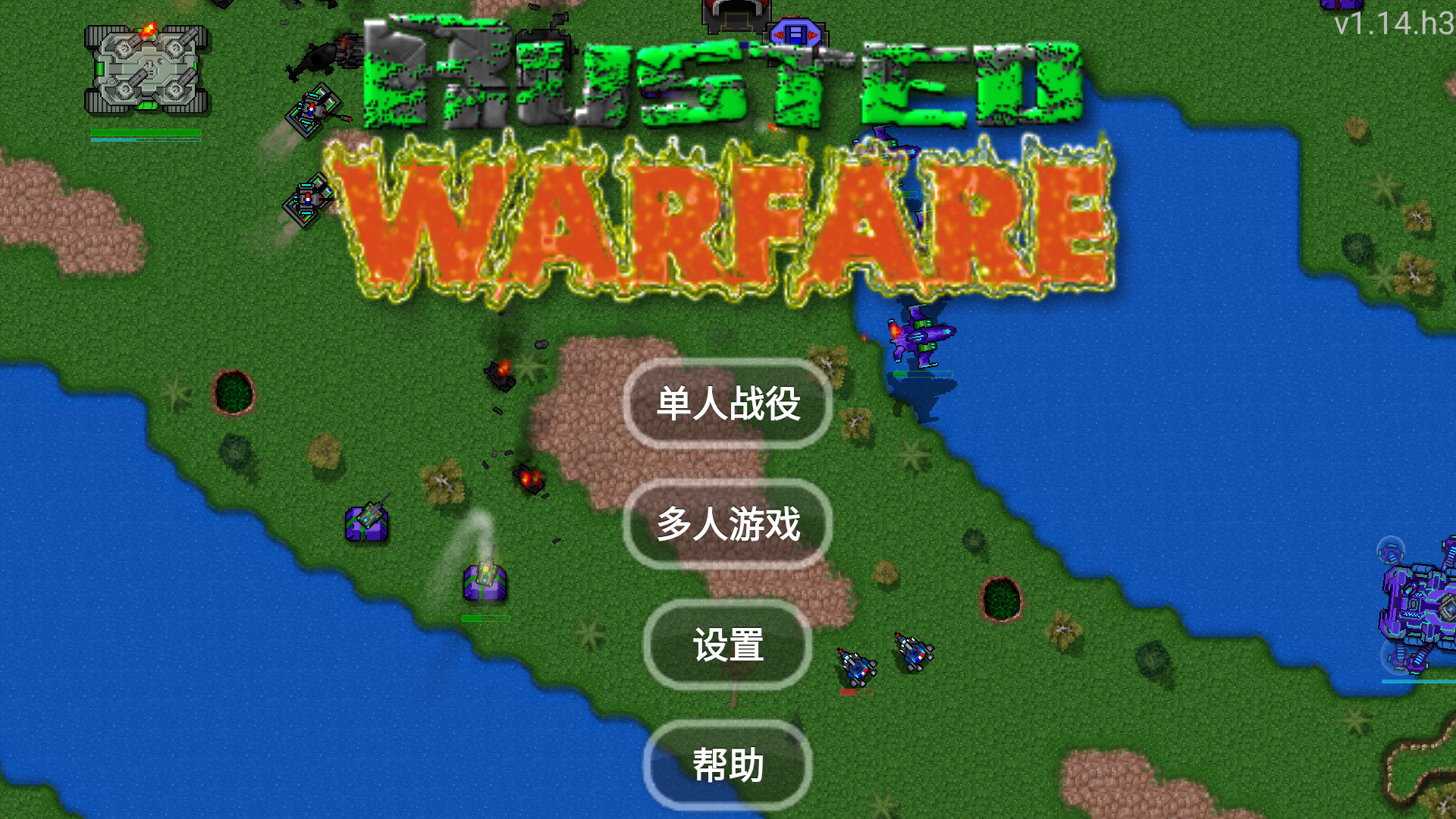 铁锈战争天音美化版下载中文版
