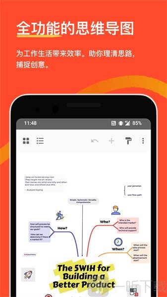 xmind思维导图助手app手机版下载