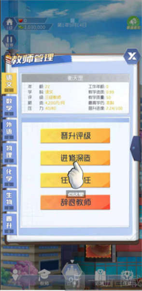 校长我来当免广告版下载