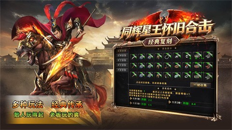同辉星王怀旧合击安卓版下载