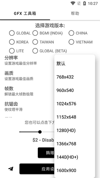gfx工具箱超广角画质修改器下载