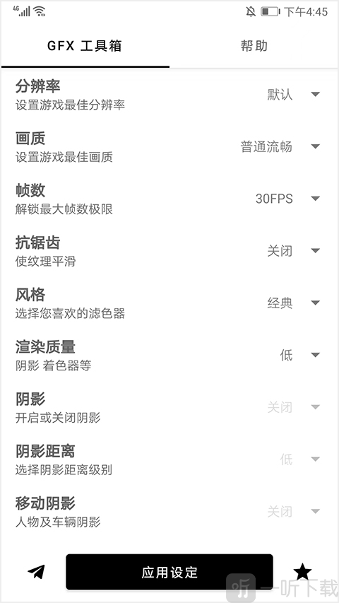 gfx工具箱超广角画质修改器下载