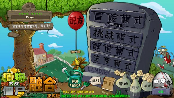 PVZ融合版3.4版本下载蓝飘飘
