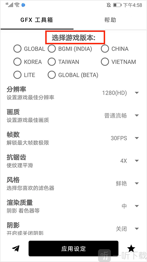 gfx工具箱超广角画质修改器下载