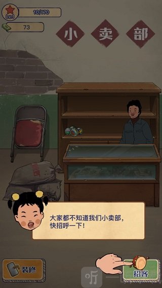 王蓝莓的小卖部游戏免广告版下载