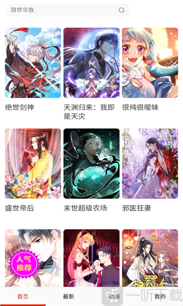 妖姬漫画免费版下载