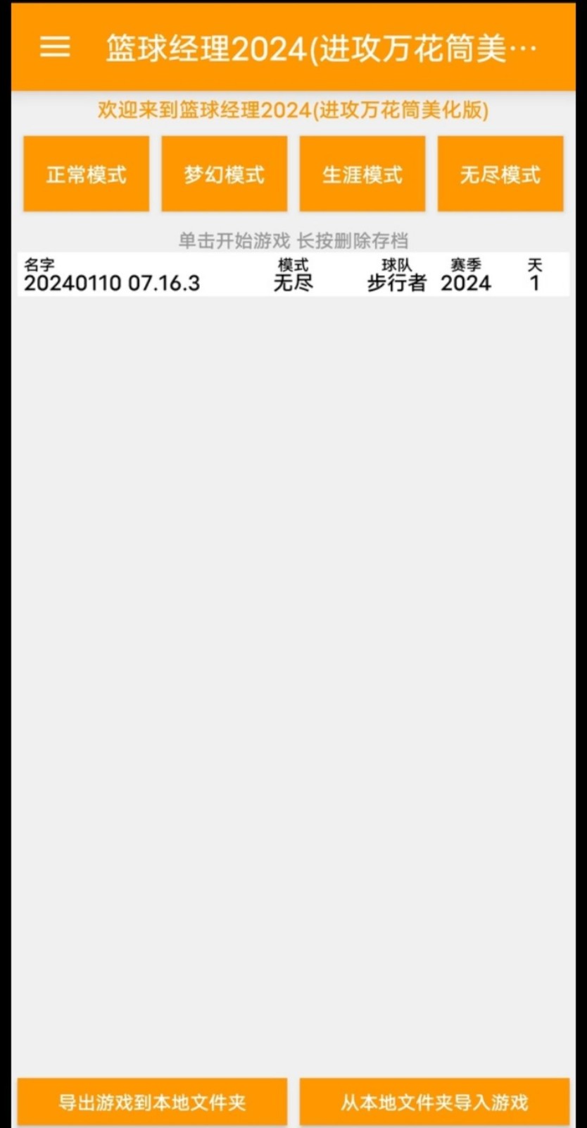 篮球经理2026(最新版)十万大山手游下载