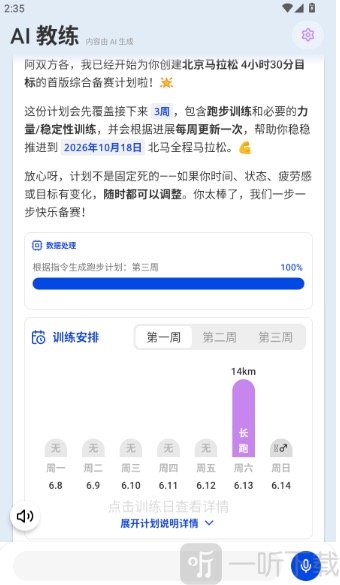 pacemate安卓版下载