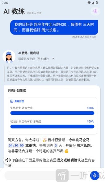 pacemate安卓版下载