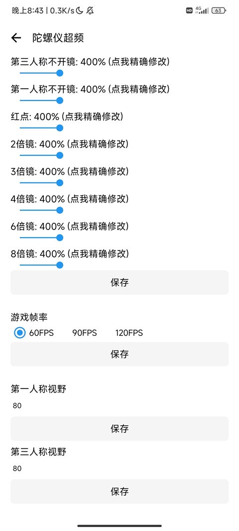 LT画质助手120帧安卓版下载