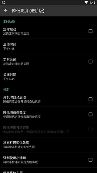 降低亮度进阶版2.6.0下载