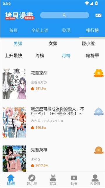 拷贝漫画2.2.9版app下载