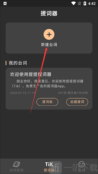 提词器AI带货软件免费下载