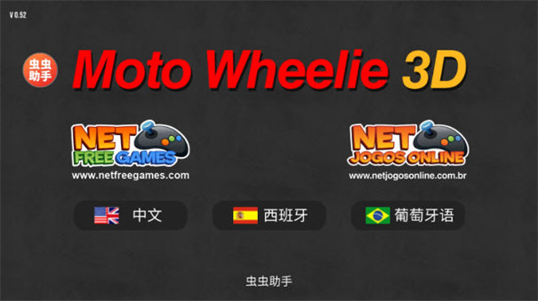 摩托平衡3D内置皮肤游戏下载