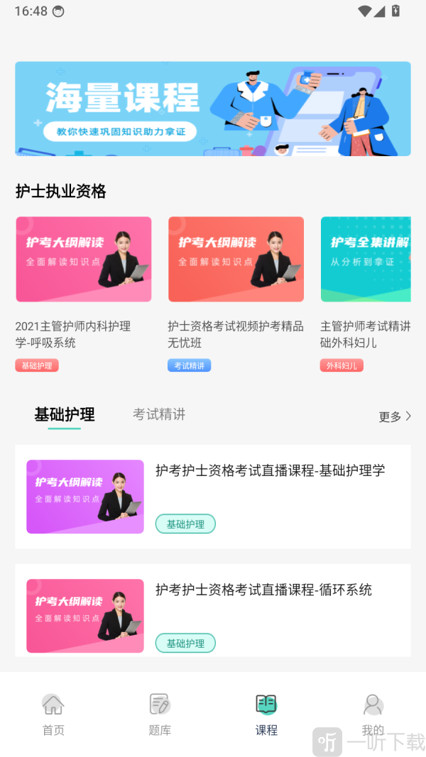 医教无忧app下载