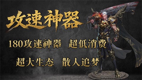品剑攻速神器安卓最新版下载