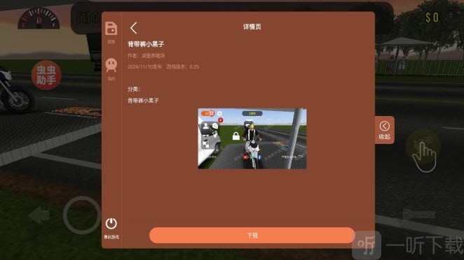 摩托平衡3D内置皮肤游戏下载