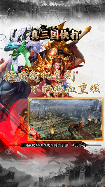 真三国快打gm版最新手游下载