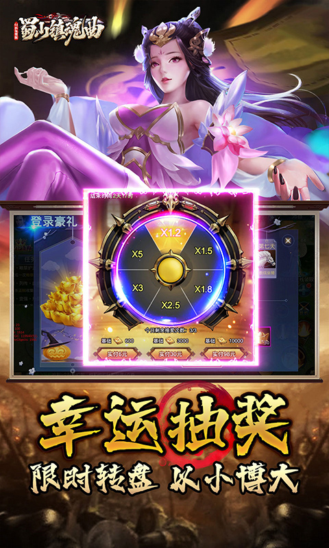 蜀山镇魂曲手游下载