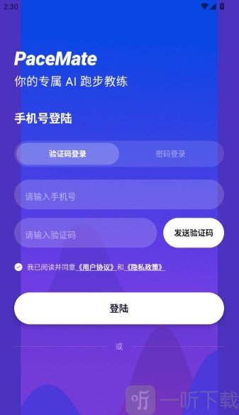 pacemate安卓版下载