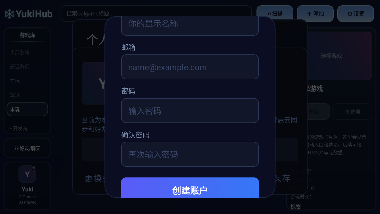 yukihub软件下载