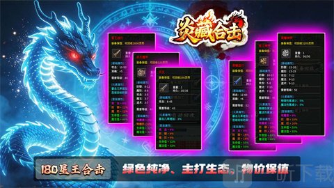 炎藏合击安卓最新版下载