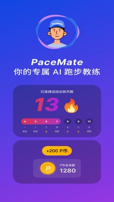 pacemate安卓版下载