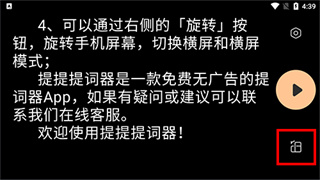 提词器AI带货软件免费下载
