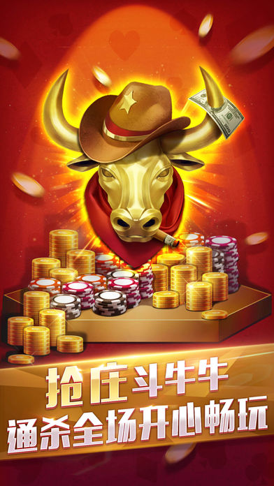 斗牛牛纸牌游戏app2026下载免费