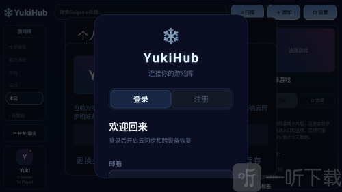 yukihub软件下载