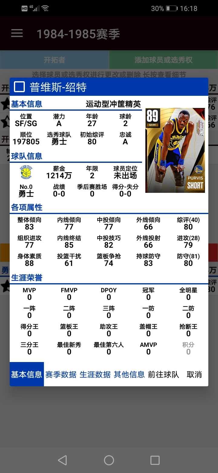 篮球经理2026(最新版)十万大山手游下载