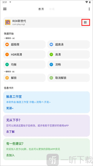 LT画质助手120帧安卓版下载