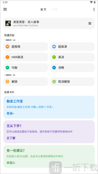LT画质助手120帧安卓版下载