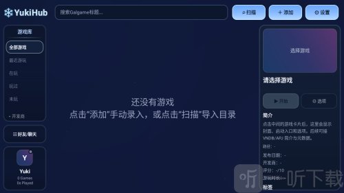 yukihub软件下载