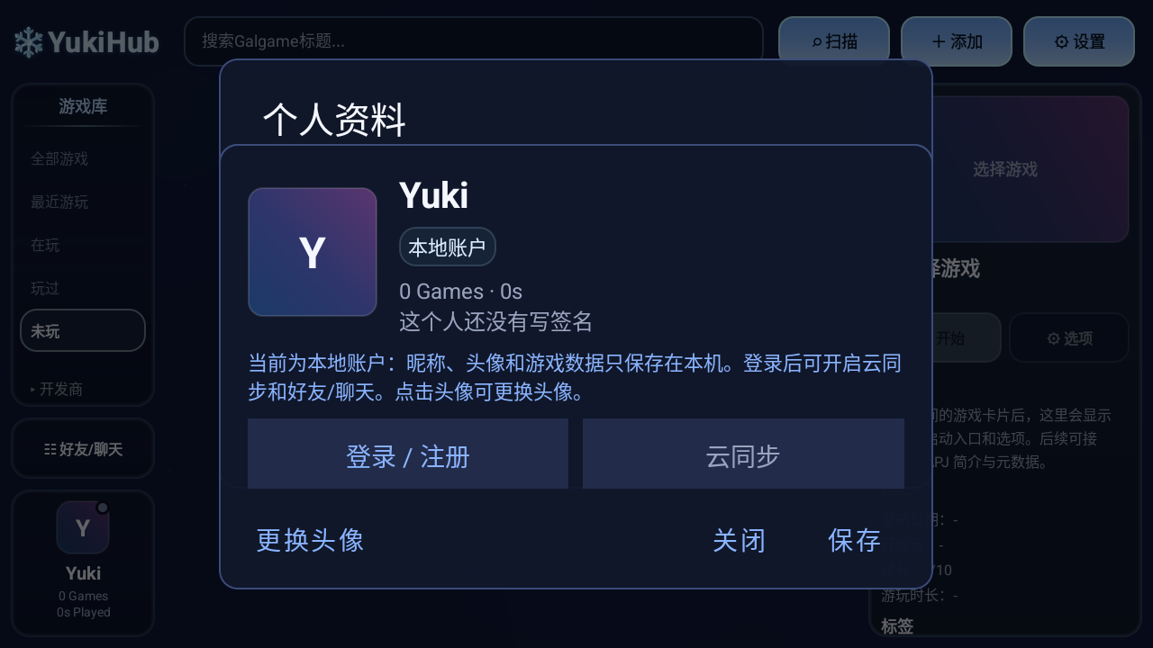 yukihub软件下载