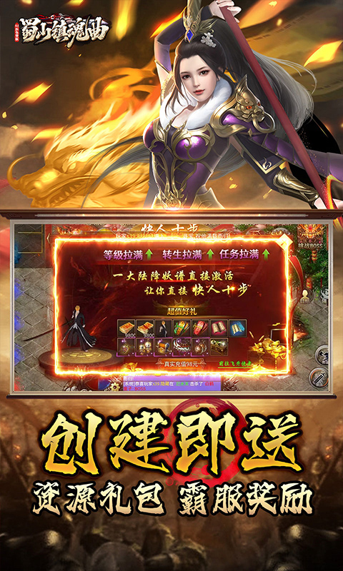蜀山镇魂曲手游下载