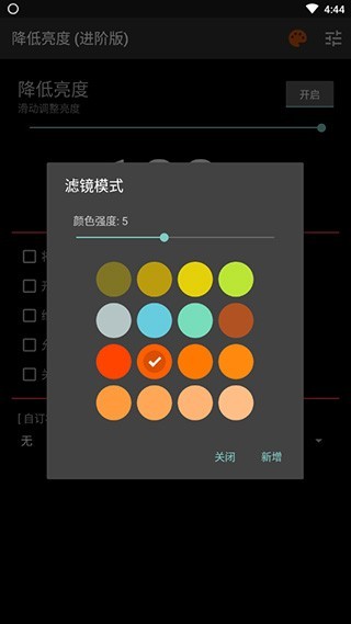 降低亮度进阶版2.6.0下载