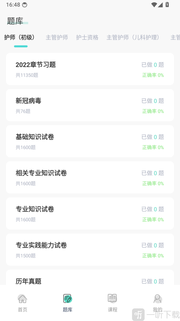 医教无忧app下载