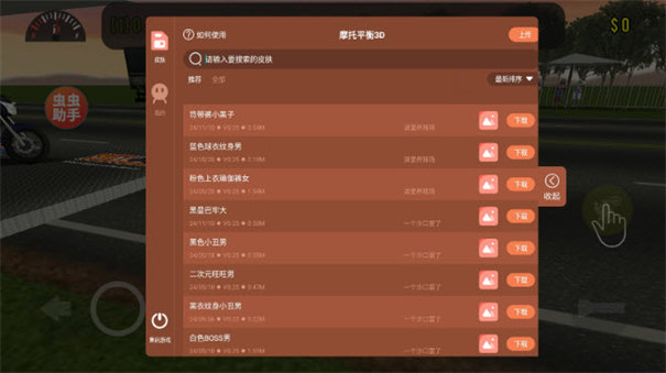 摩托平衡3D内置皮肤游戏下载