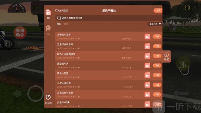 摩托平衡3D内置皮肤游戏下载