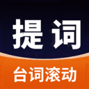 提词器AI带货软件免费下载