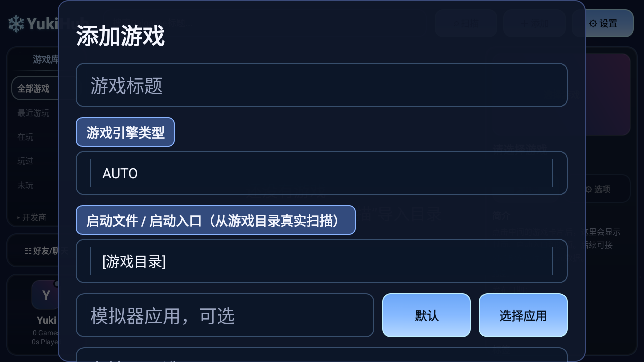 yukihub软件下载