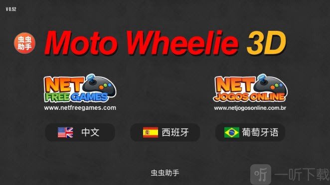 摩托平衡3D内置皮肤游戏下载