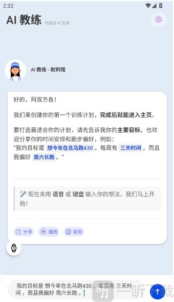 pacemate安卓版下载