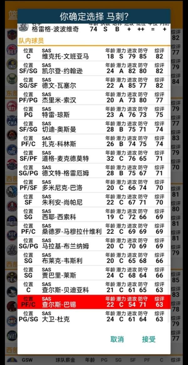 篮球经理2026(最新版)十万大山手游下载